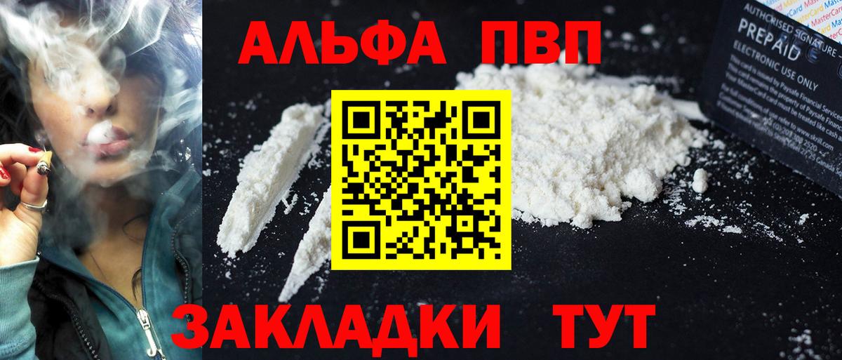 Alpha-PVP СК  Alpha PVP мука  Михайловка  A PVP Соль  Вход с VPN 