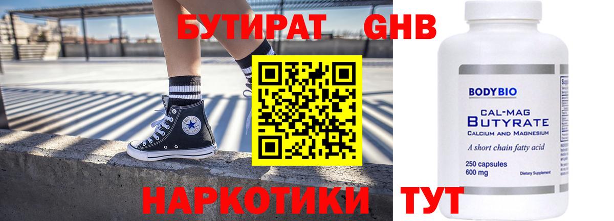 Михайловка  БУТИРАТ бутик  БУТИРАТ  Вход с VPN 