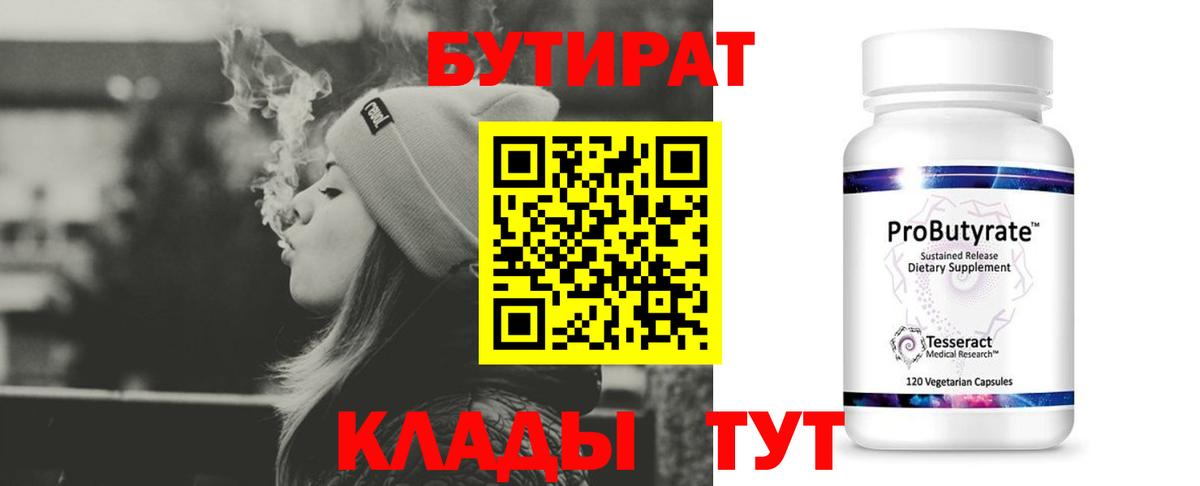 Бутират бутандиол Михайловка