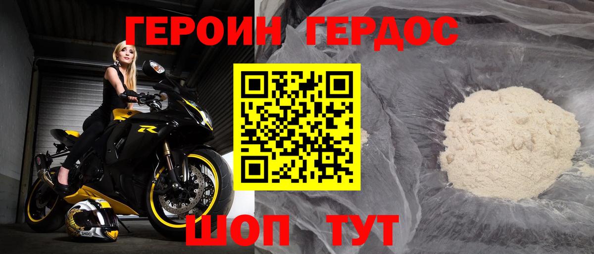 Героин  Вход с VPN  Михайловка  ГЕРОИН хмурый 