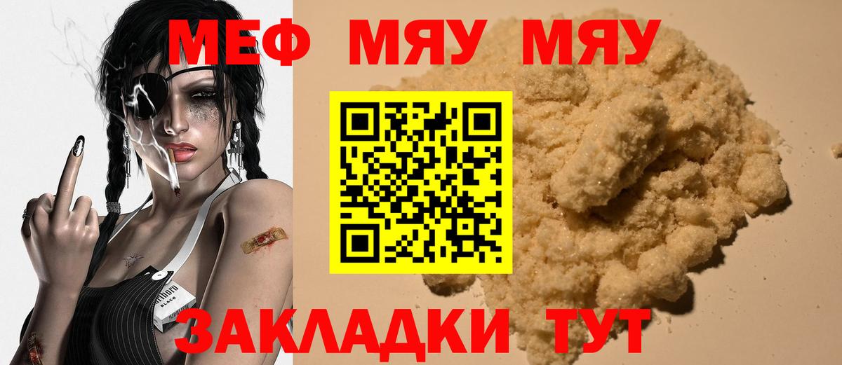 Мефедрон кристаллы Михайловка