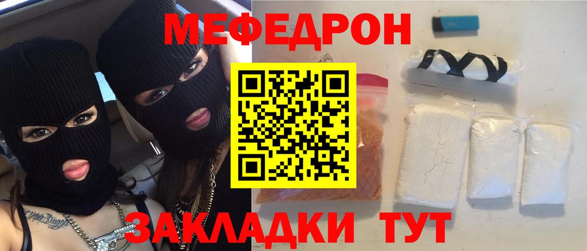 МЕФ  МЯУ-МЯУ mephedrone  МЯУ-МЯУ мяу мяу  Мефедрон  Михайловка  Вход с VPN 