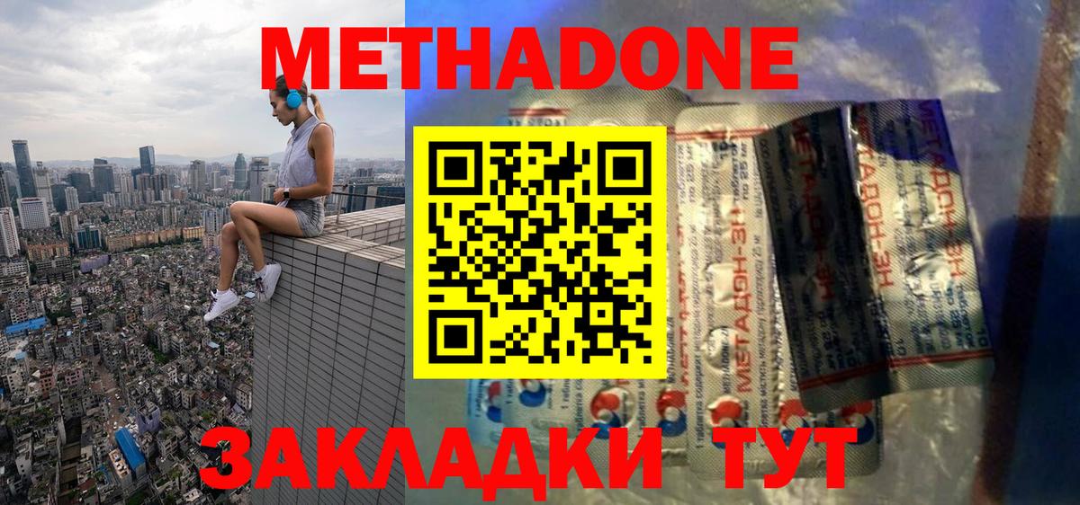 Михайловка  МЕТАДОН VHQ  Вход с VPN  МЕТАДОН мёд 