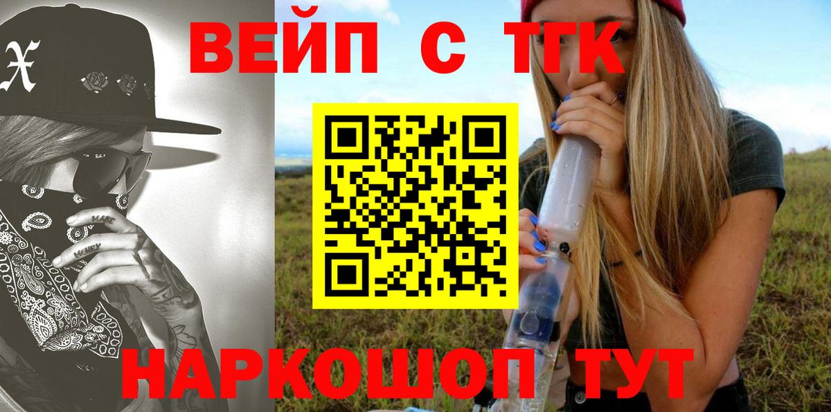 ТГК вейп с тгк  Вход с VPN  Михайловка 